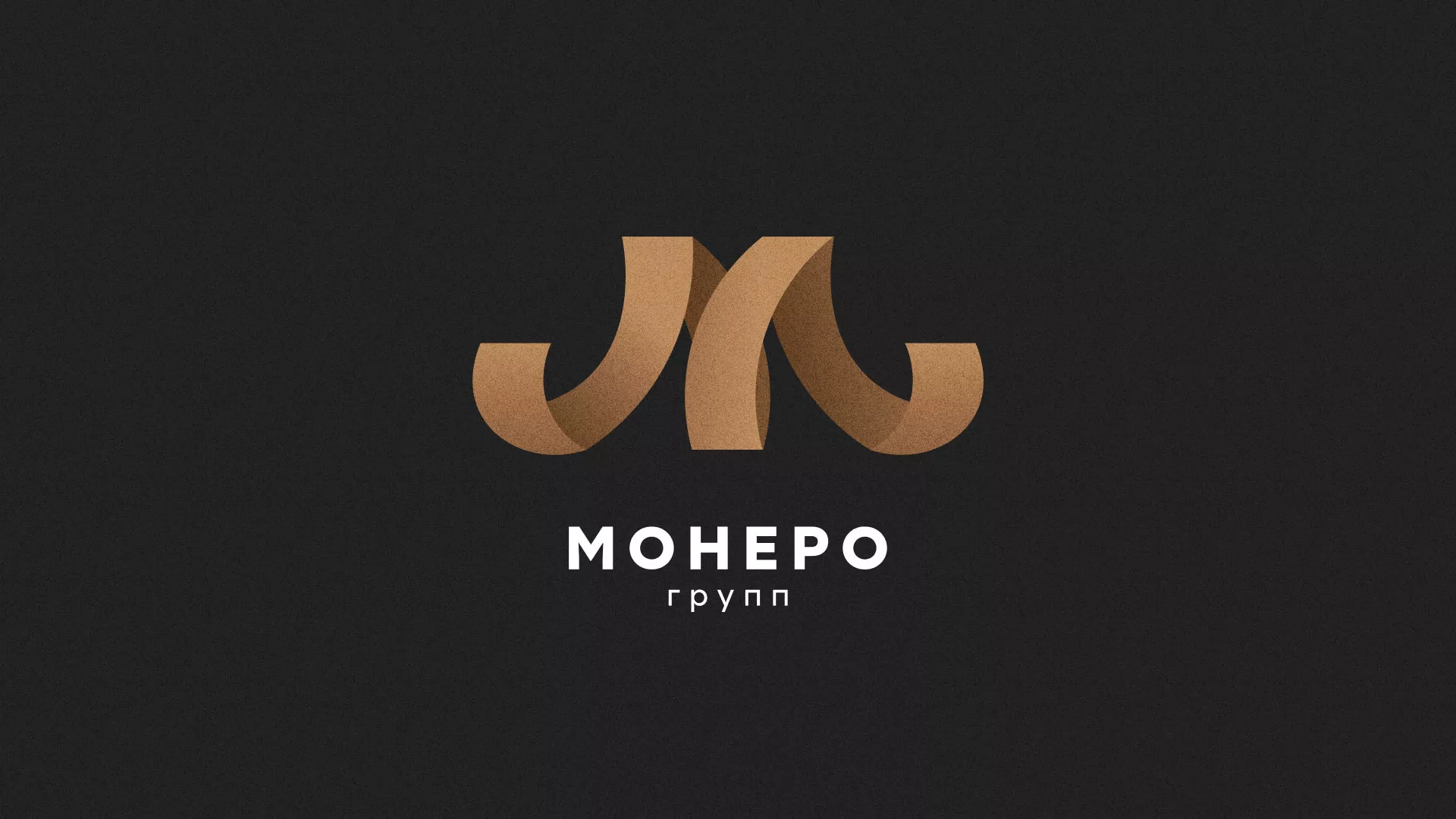 Разработка логотипа для компании «Монеро групп» в Боготоле